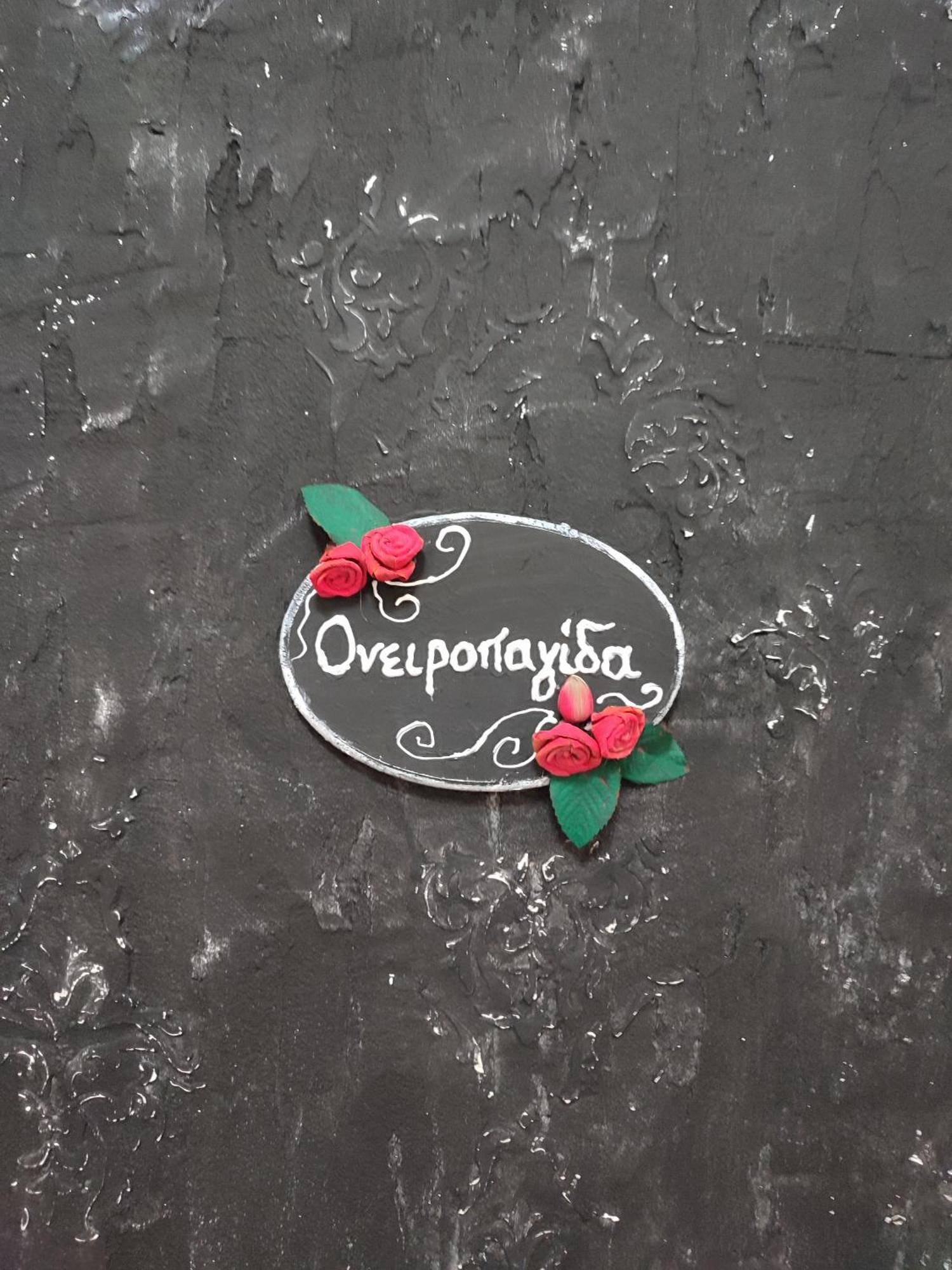 Appartamento Ονειροπαγίδα Veria  Esterno foto